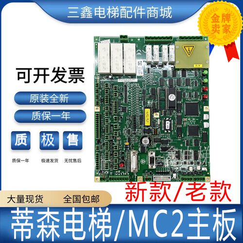 电梯配件 蒂森电梯配件原装主板 蒂森MC2主板TCM-MC2-V89.80现货