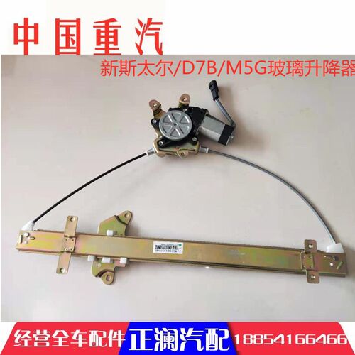 适用于电动玻璃升降器总成大M5G车窗重汽斯太尔d7b全车驾驶室配件