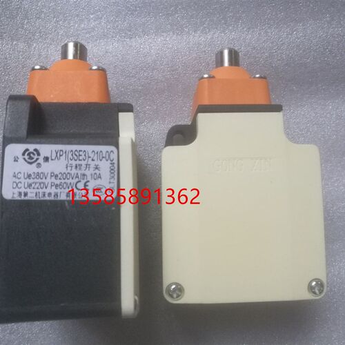 公信牌限位行程开关LXP1(3SE3)-210-0C/1C上海第二机床电器厂