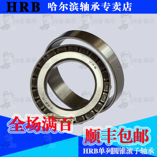 HRB轴承 30312 7312E哈尔滨轴承哈轴圆锥滚子 内径60mm外径130mm