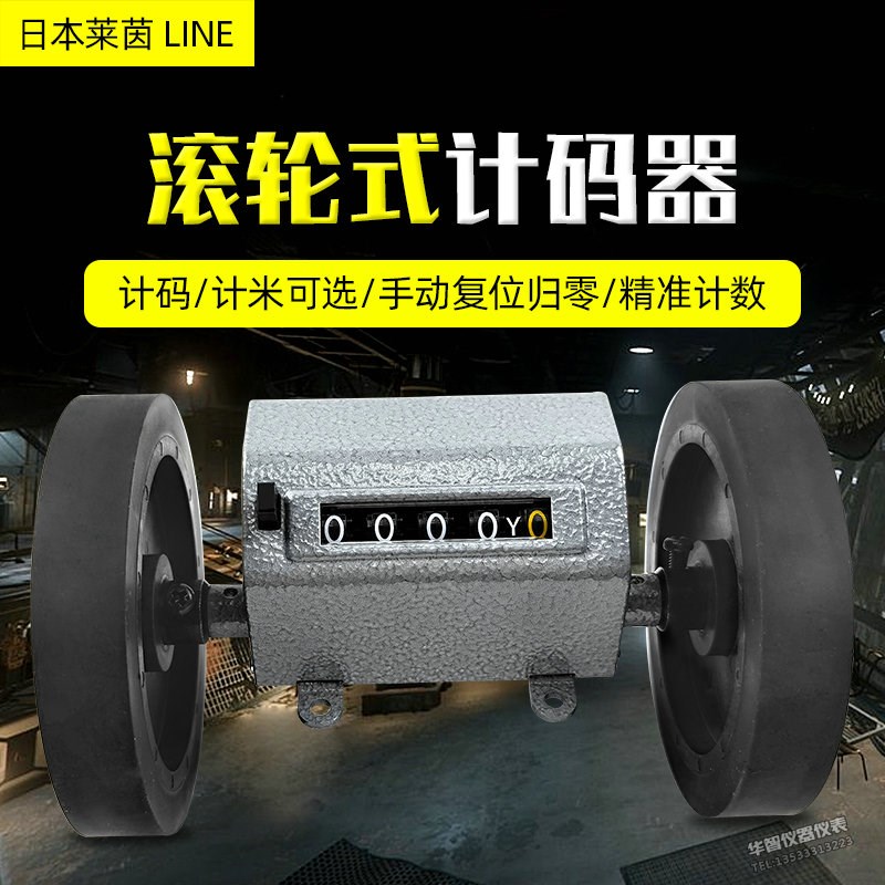 日本莱茵LINE计数器 RY3布匹布料长度计数器米表 计码器 码表