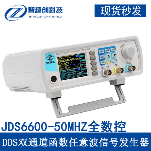 JDS6600-50MHz全数控DDS双通道函数任意波信号发生器信号源频率计