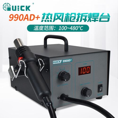 QUICK快克热风枪拆焊台990AD+大功率工业调温热风枪SMT贴片拆焊台