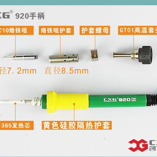 创新高CXG 920手柄 374焊台手柄 烙铁手柄 防静电焊台手柄