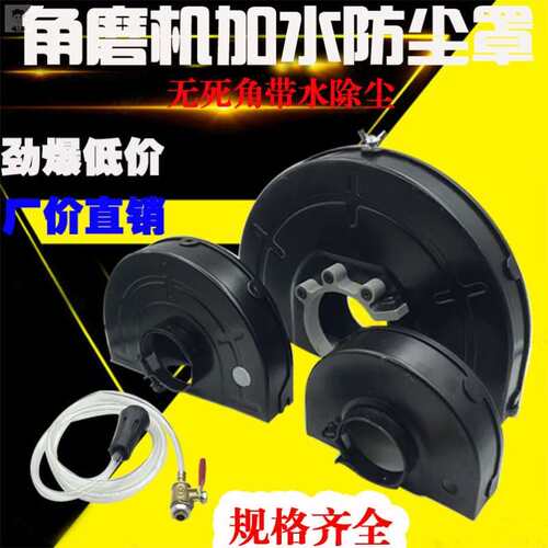 100角磨机加水防尘罩150全封闭无尘防水180配件改装开槽机防护罩