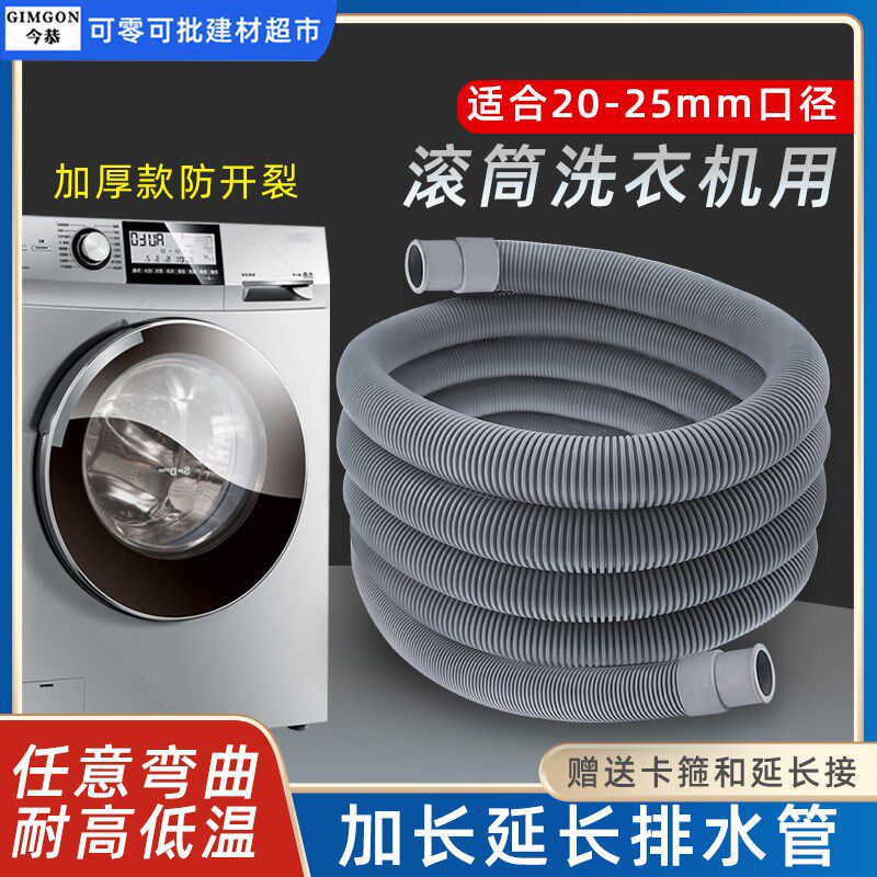滚筒洗衣机上排水延长管20mm苗木固定器/支撑器