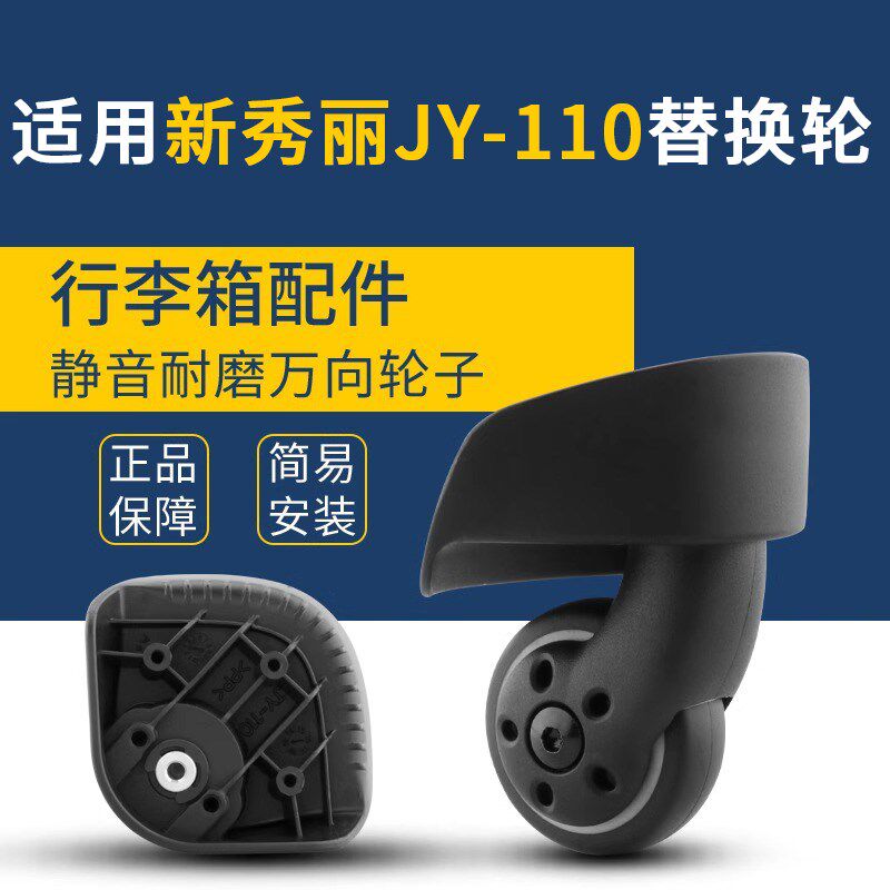 适用JY-110行李箱配件轮子拉杆箱静音万向轮旅行箱滑轮轱辘维修