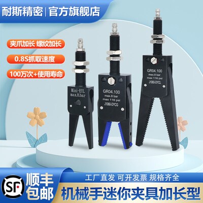 机械手加长螺纹气动水口夹mini-eyl注塑机gr04100迷你夹具j1060al