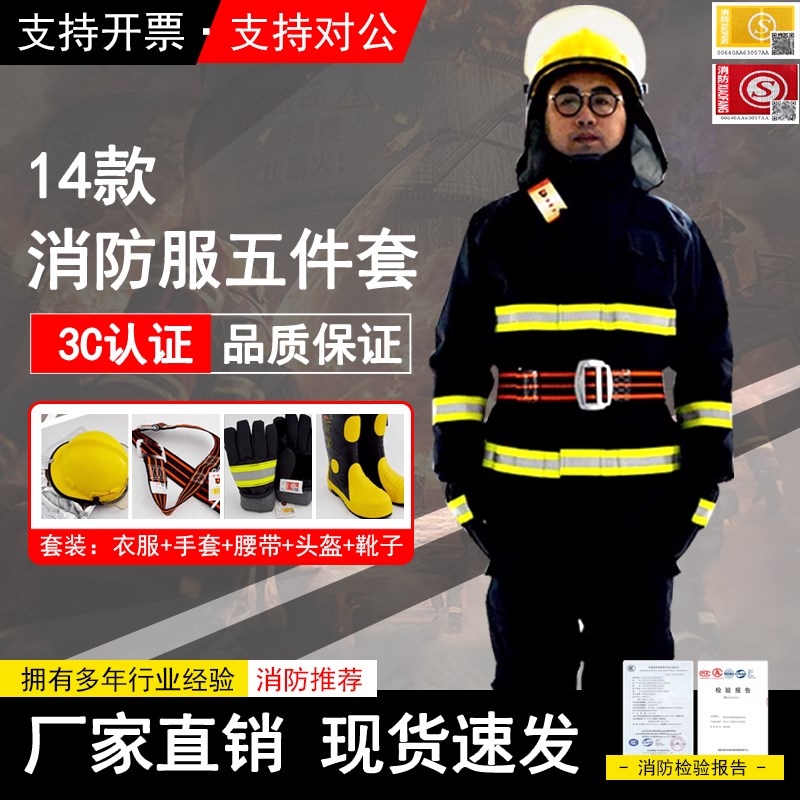 国标3C认证忠茗品牌14/17款深蓝色均码消防服套装五件套战斗服