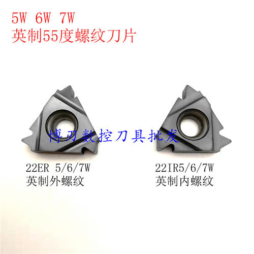 22ER 22NR 5W 6W 7W英制惠氏螺纹刀片 55度 英制丝牙刀 可零卖