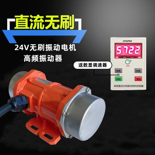 24V振动电机直流无刷振动马达15W-40W数显调速小振动器下料振动机
