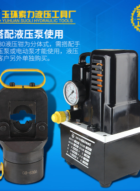 CO-630分体式液压钳 150-630mm2精品压线钳 导线钳带泵 包邮