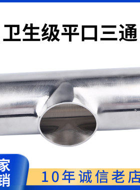 科权304不锈钢焊接平口三通 316L同径异径变径直通管接头弯头管件