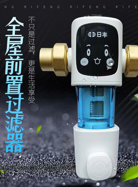 水动力前置过滤器日丰三代家用反冲洗全铜过滤器全屋中央净水器