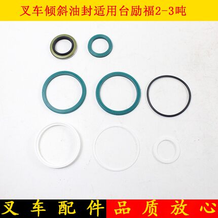 叉车倾斜油缸油封前倾后仰油缸密封圈30*45*6/9适用台励福3-3.5吨