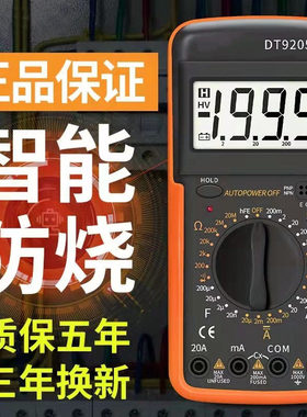 dt9205a电子万用表数字高精度智能汽车电工专用自动量程家用小型