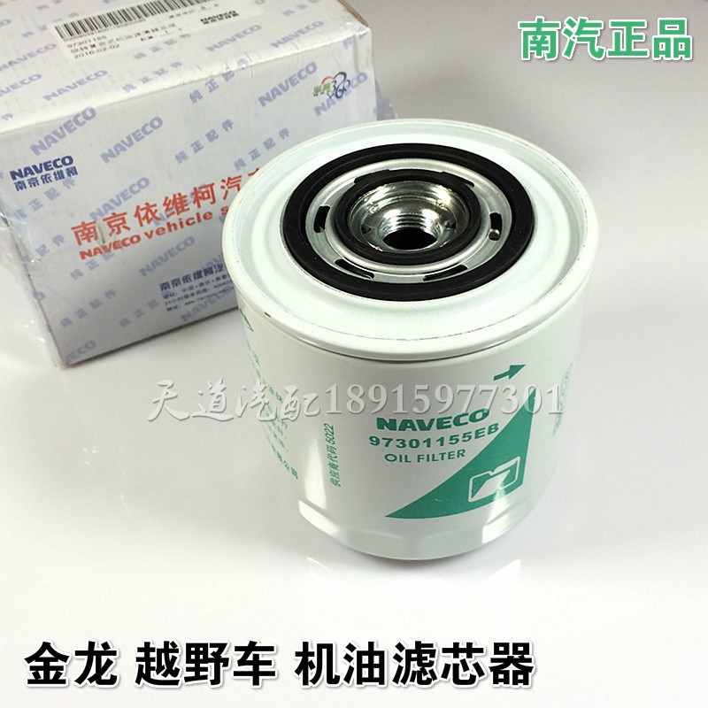 依维柯索菲姆发动机金龙越野车机油滤芯机油格机油滤清器