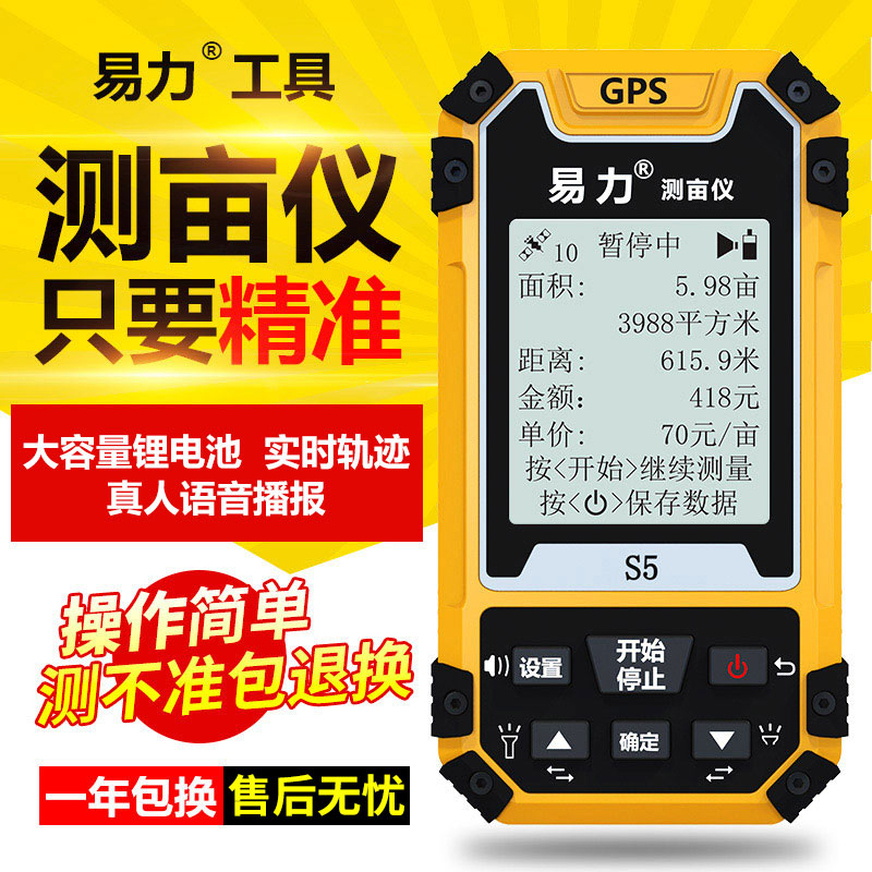 易力S5测亩仪高精度手持GPS土地面积测量仪地亩仪田亩量地仪器