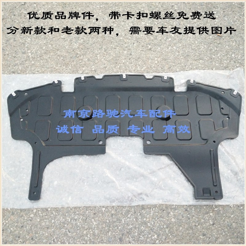 适用于荣威350 360 名爵MG5 GT 发动机下护板 水箱车底导流板底盘