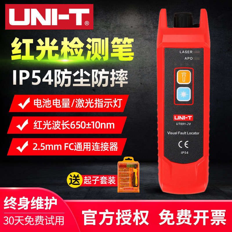 优利 UT691德红光笔15公里光纤测试笔通光笔打光笔红光源测试仪