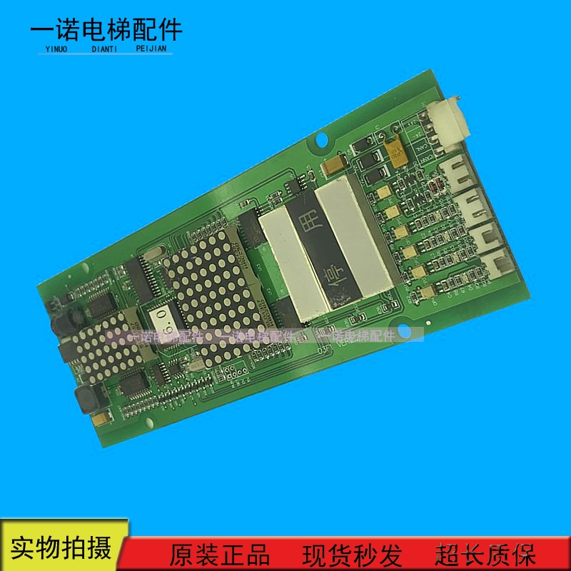 中秀电梯配件上海现代电梯配件 03F1 VER2.2 外呼显示板现货出售