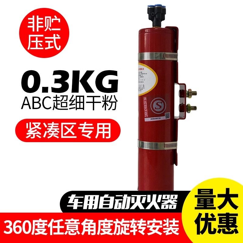 圆柱公交车发动机舱专用自动灭火器装置FFX-ACD0.3温控配电柜汽车