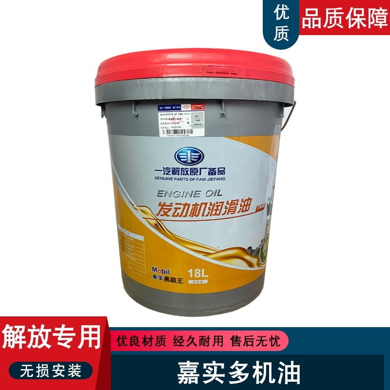 适用解放j6p长效专用机油原厂配件一汽青岛jh6发动机润滑油10万j6