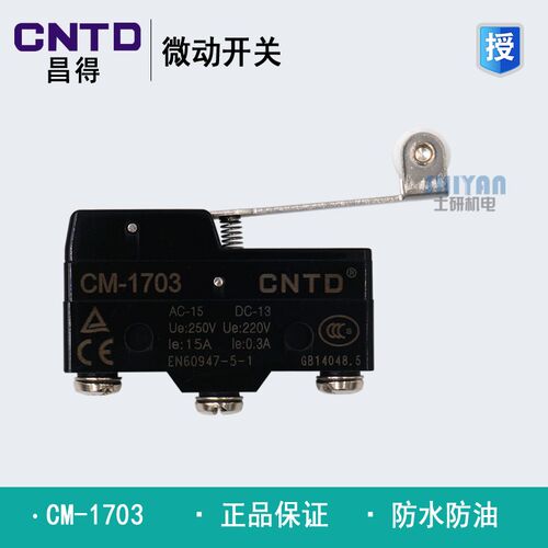 昌得CNTD 行程限位微动开关 CM-1701 CM-1703 CM-1704 CM-1705