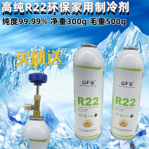 包邮R22制冷剂家用空调氟利昂制冷剂冷媒雪种F22定频专用制冷配件