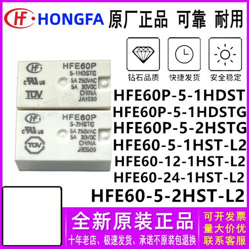 8A宏发磁保持继电器HFE60-5 12 24-1HST-L2 HFE60P-5-2HSTG 1HSTG