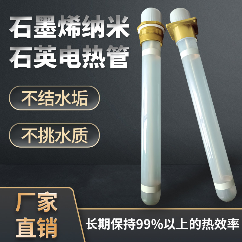 石墨烯纳米膜层石英玻璃水电分离电热加热棒电锅炉发热管热水烧水