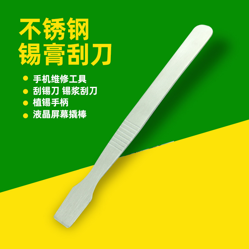 锡炉刮刀不锈钢小铲刀刮锡刀搭配锡炉