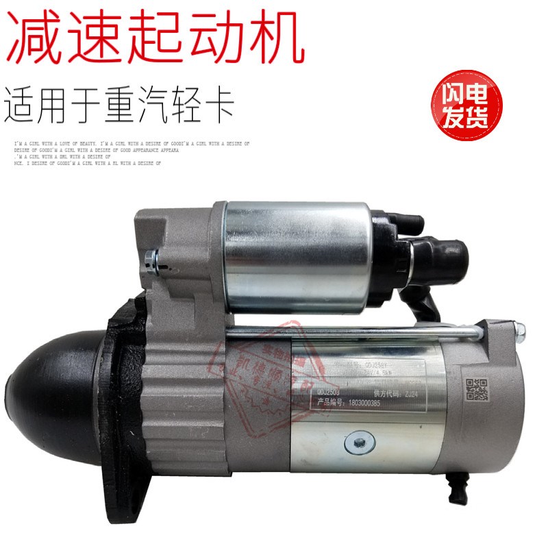 适用于重汽豪沃轻卡悍将云内起动机启动机24V/4.5KW减速HC088原厂