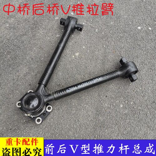 V型推力杆适用于戴姆勒欧曼伦GTL前V型推力杆EST后V推力杆拉臂ETX