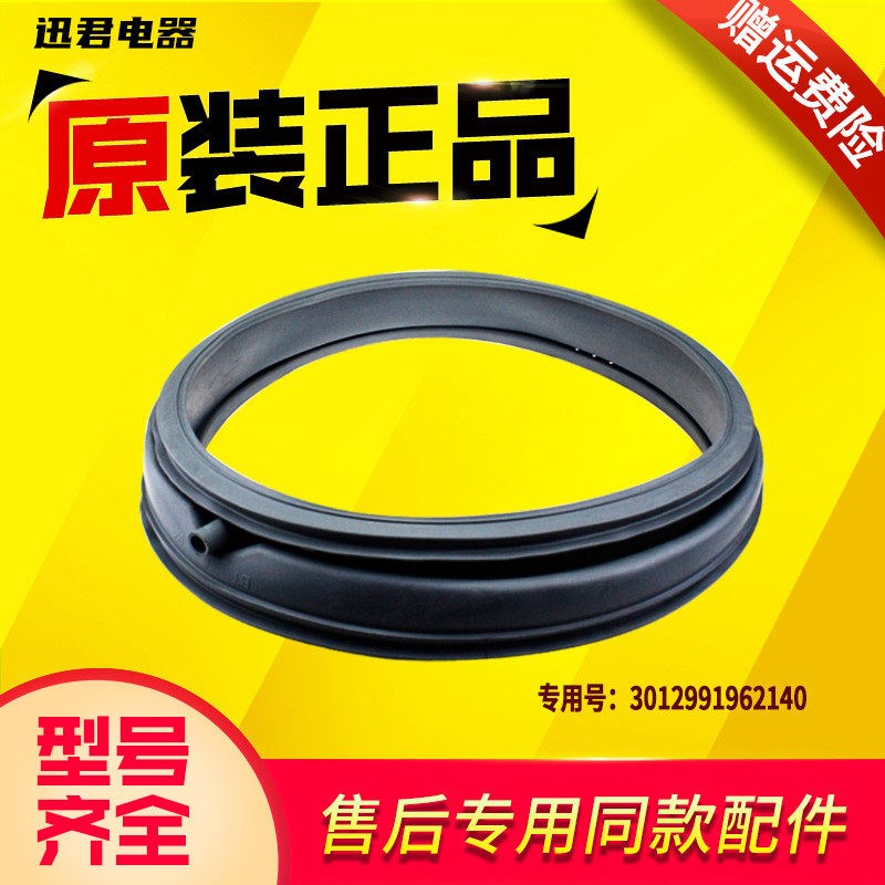 适用XQG60-L932/S/XS/CS/CXS三洋滚筒洗衣机门封密封圈防水圈胶圈