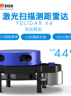 小R激光雷达测距传感器模块YDLIDAR导航避障扫地机LDS 10米5k X4