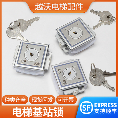 适用蒂森电梯基站锁/电源锁/轿厢VIP优先锁/AN219泊梯锁/电梯配件