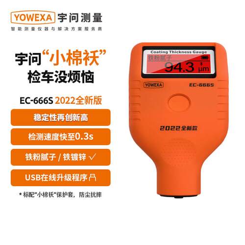 宇问EC-666SP涂层测厚仪高精度油漆面检测仪镀锌油漆二手车漆膜仪