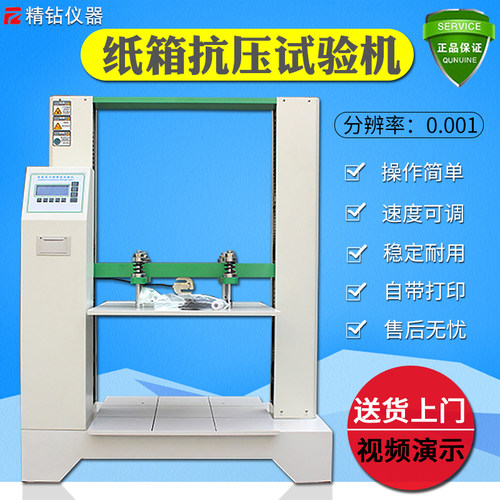 纸箱抗压强度试验机瓦楞包装箱耐压强度测试仪纸盒堆码压力测试机
