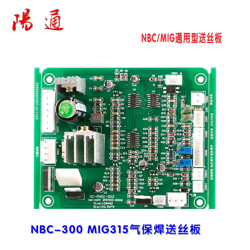 瑞玲款NBC250/MIG315气保焊控制板送丝板气保焊电焊机配件线路板