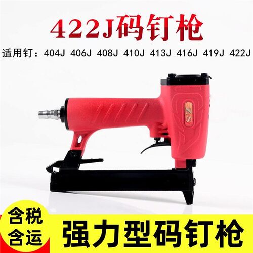 422J码钉枪气动打钉器马钉枪405J408410413416j419家具钉枪门型钉