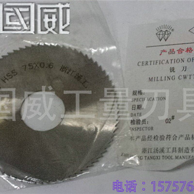 正宗汤溪汤工 锯片铣刀 150*2 2.5 3 3.5 4 4.5 5 5.5 6 铣刀