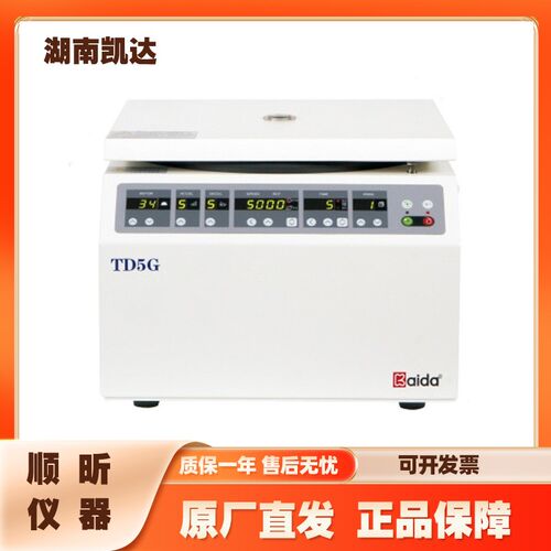 湖南凯达TD5G/TD6M 台式低速/过滤离心机1215ml或630ml