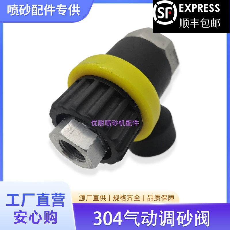 移动式喷砂罐配件304气动调砂阀碳化硼阀芯控制阀气控出沙下砂磨