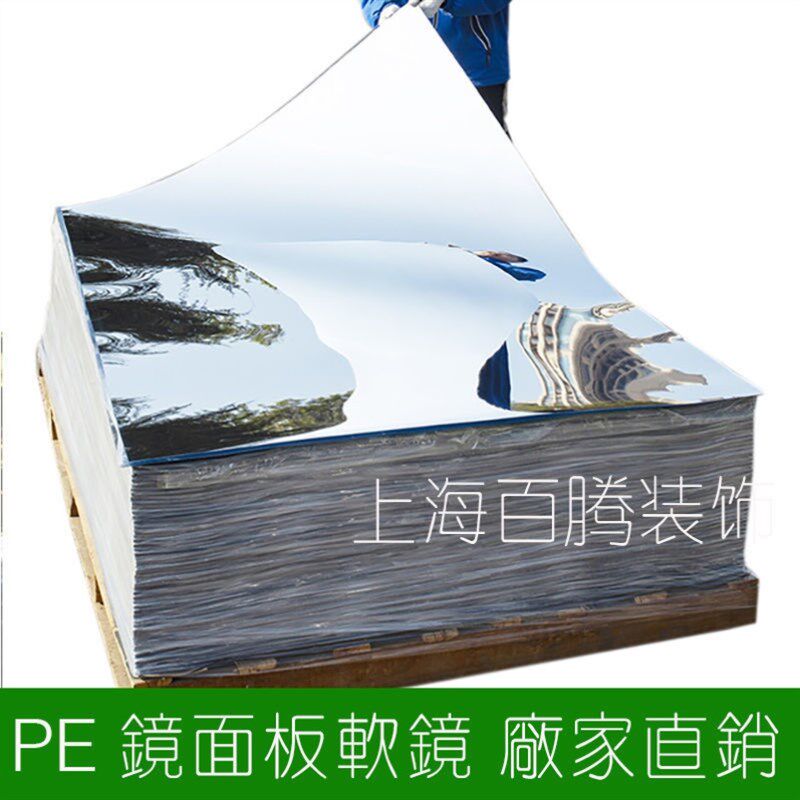 pe镜面板拍照摄影双面不碎镜反光倒影板 婚礼舞台t台镜面地板婚庆