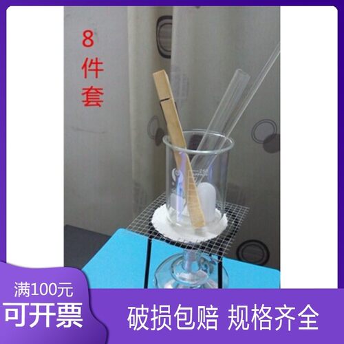烧杯+酒精灯+石棉网+玻璃棒+试管+试管夹+三角架+灯蕊八件套