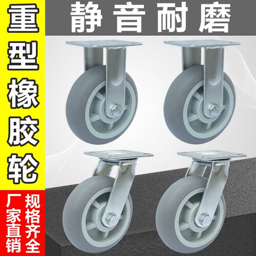 重型脚轮4寸5寸6寸8寸橡胶TPR静音万向轮带刹工业手推车轮子 轱辘