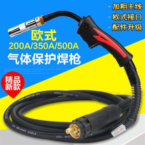 欧式焊枪200/350/500A气保焊枪 一体式焊机二保焊枪一体焊把线