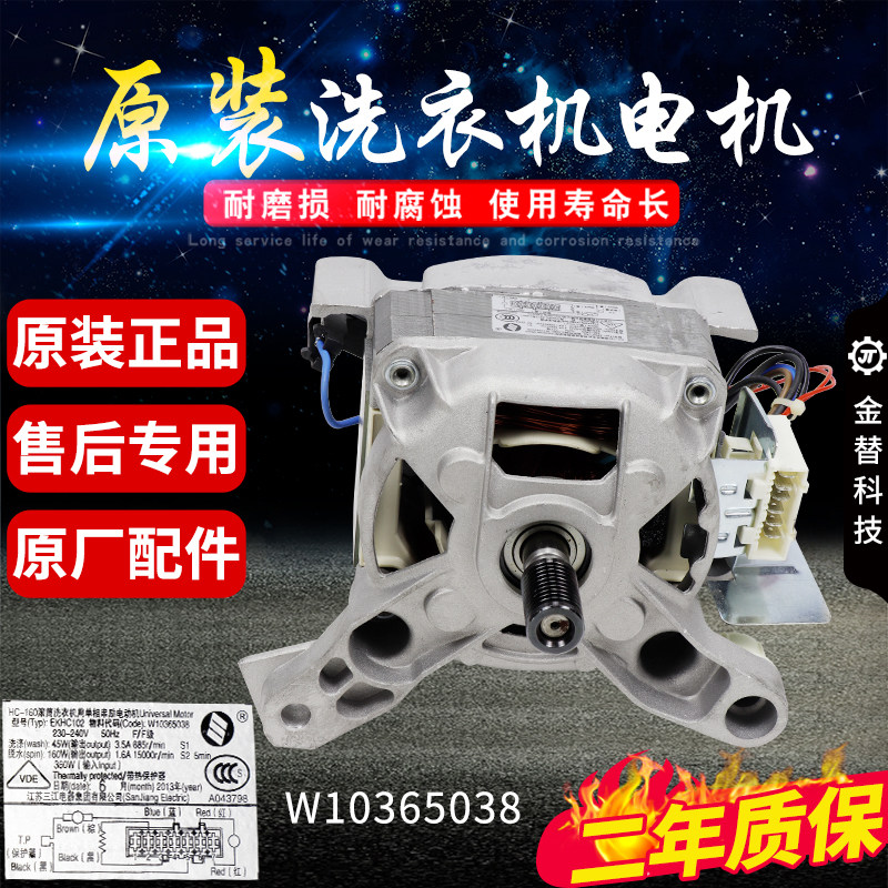 惠而浦滚筒洗衣机电机WFC1056CS/CW WFC1066CS/CW WFC855CW马达