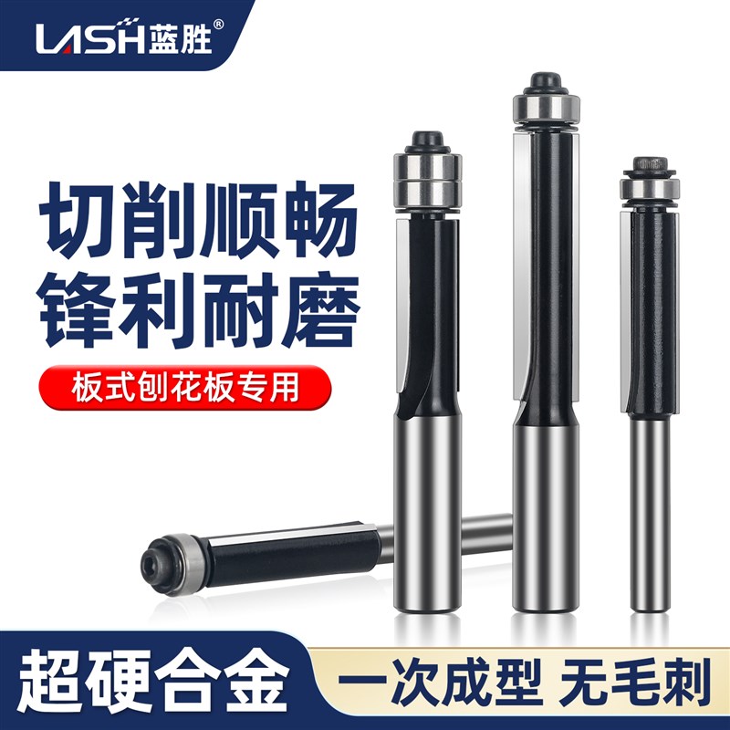 蓝胜木工专用修边刀加长双轴承雕刻机刀具双刃直刀锣机实木去毛刺